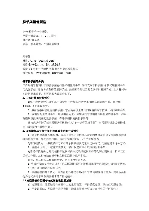 脚手架钢管规格及施工要求