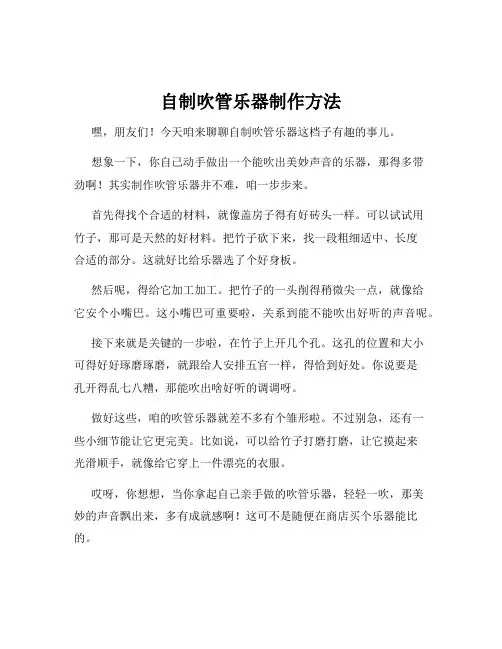 自制吹管乐器制作方法