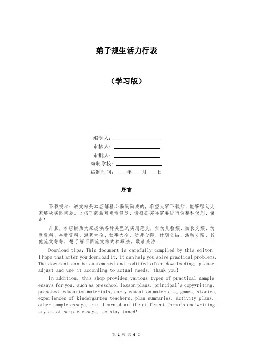 弟子规生活力行表