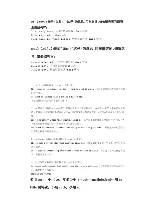 so和such 的用法