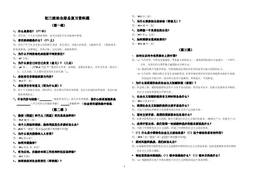 初三政治复习资料(全)
