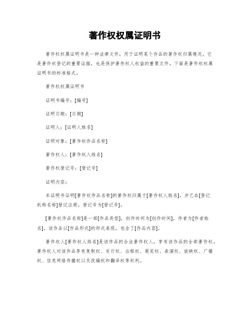 著作权权属证明书