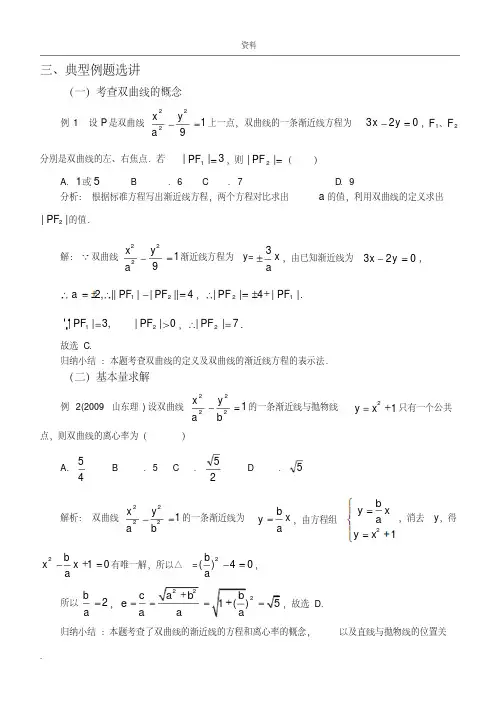 双曲线题型归纳含(答案)