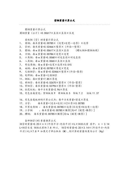 各种型钢重量计算公式