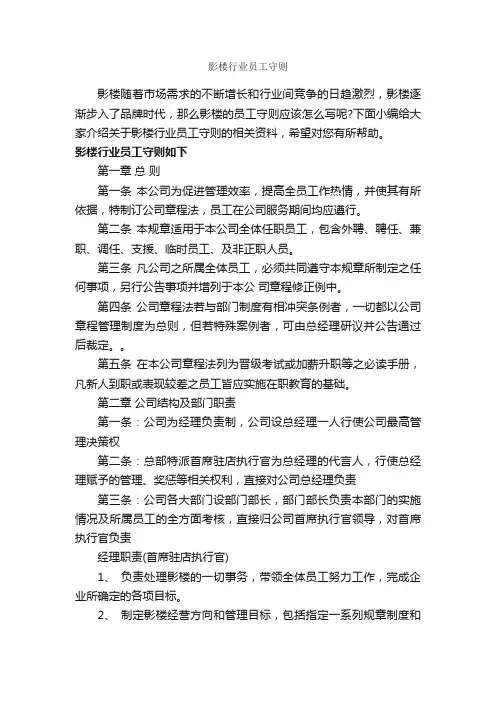 影楼行业员工守则_员工手册_
