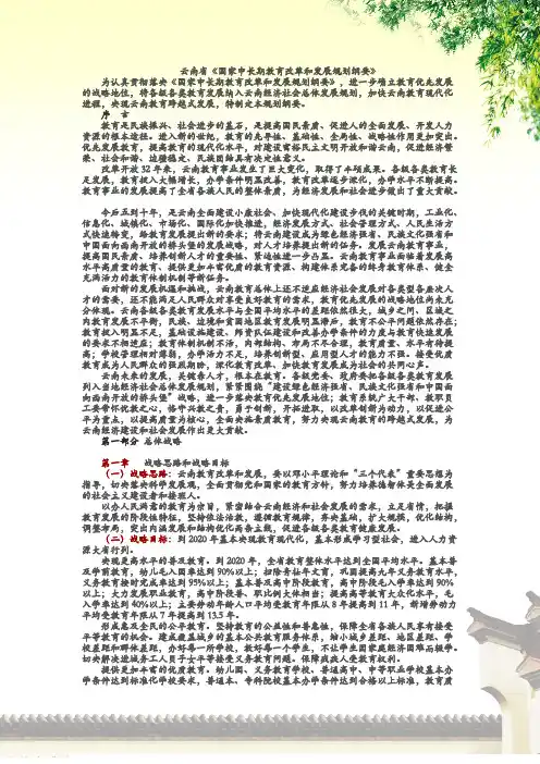 【免费下载】云南省中长期教育改革和发展规划纲要