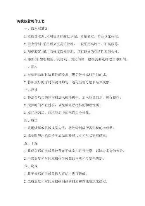 陶瓷胶管制作工艺