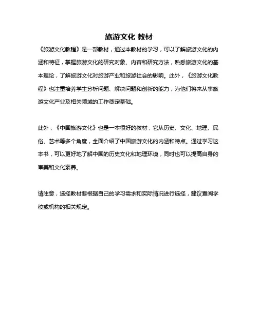旅游文化 教材