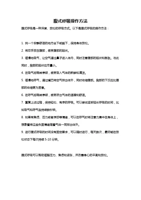 腹式呼吸操作方法