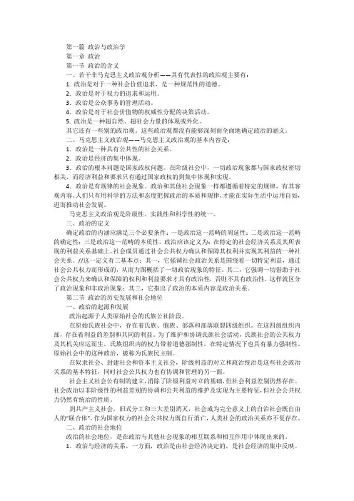 王浦劬《政治学基础》笔记详细版(全)