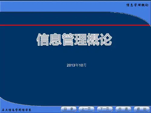 信息管理概论(1)