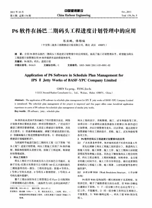 P6软件在扬巴二期码头工程进度计划管理中的应用