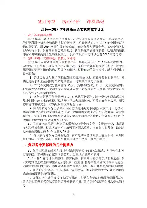 2016--2017高三全年语文教学计划