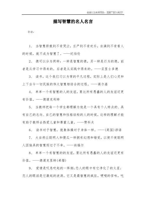 描写智慧的名人名言