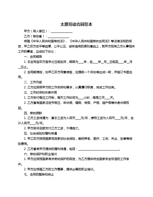太原劳动合同范本