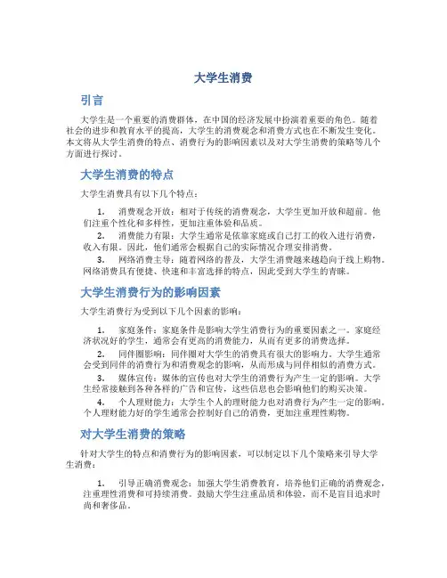 大学生消费