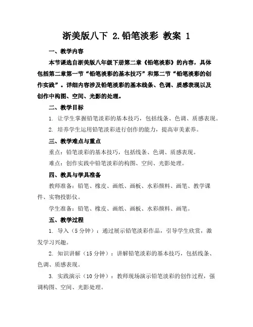 浙美版八下 2