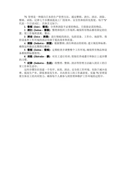 工厂7s管理制度