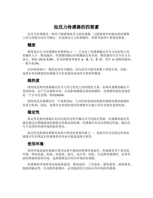拉压力传感器的四要素