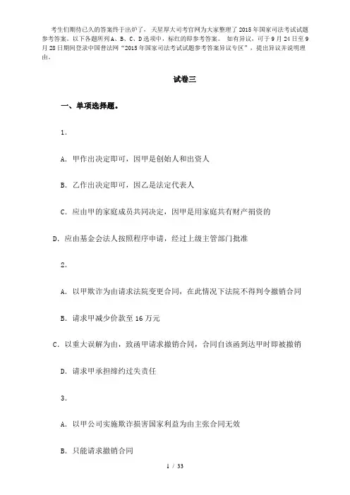2015年国家司法考试试卷三参考答案