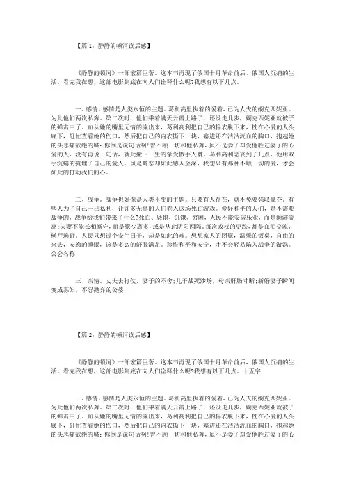 静静的顿河读后感