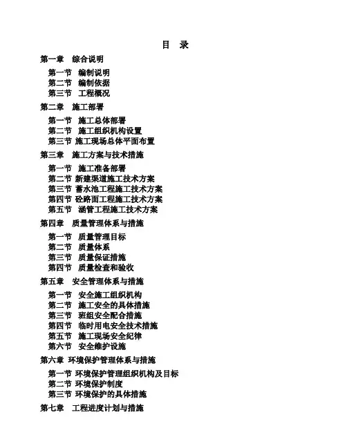 某水库渠系建设工程施工组织设计