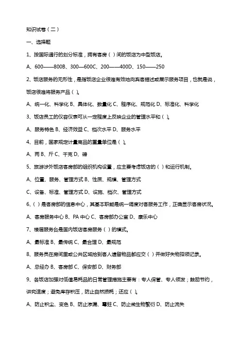 中级客房服务员知识试卷(二)