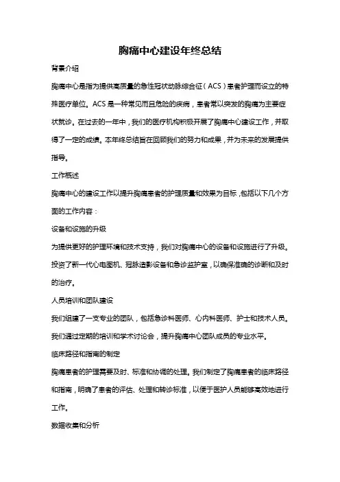 胸痛中心建设年终总结