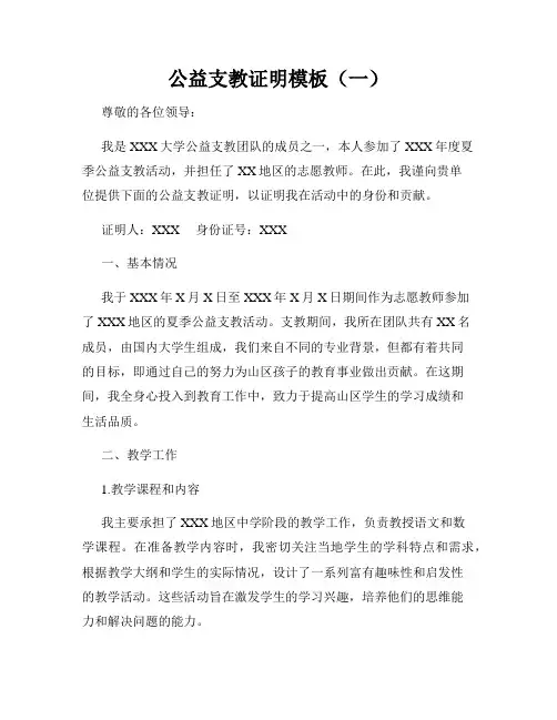 公益支教证明模板(一)