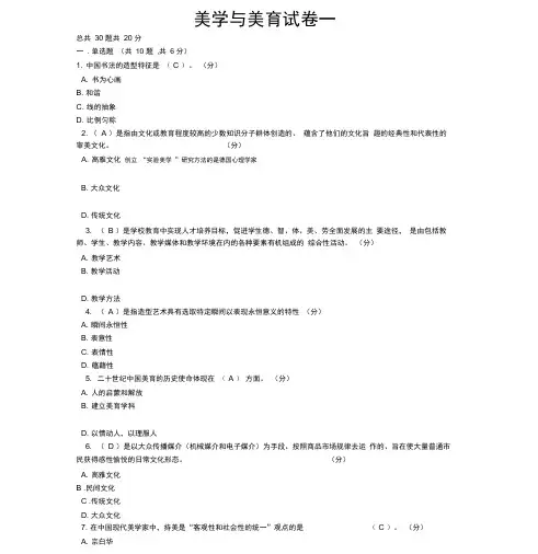 美学与美育考试汇总
