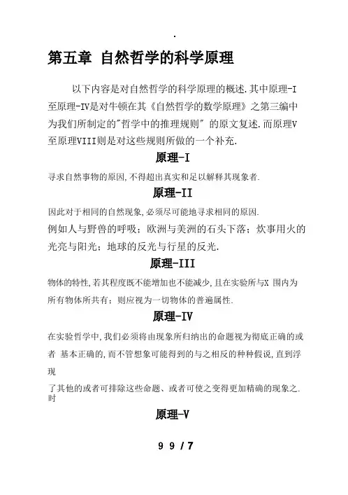 第五章--自然哲学的科学原理