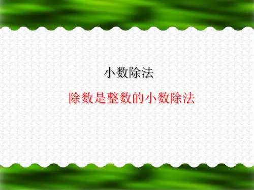 小数除法补零占位ppt课件