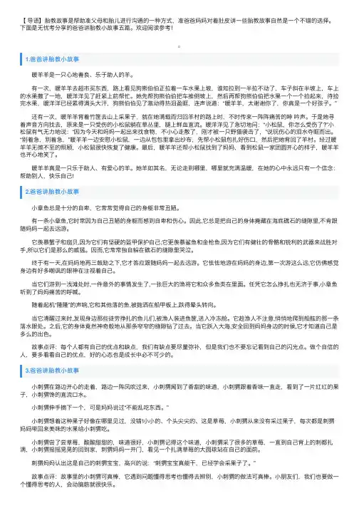 爸爸讲胎教小故事五篇