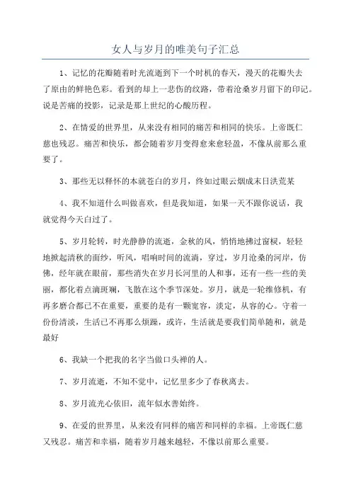 女人与岁月的唯美句子汇总