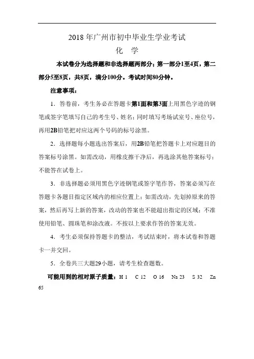 2018年广州市中考化学试题