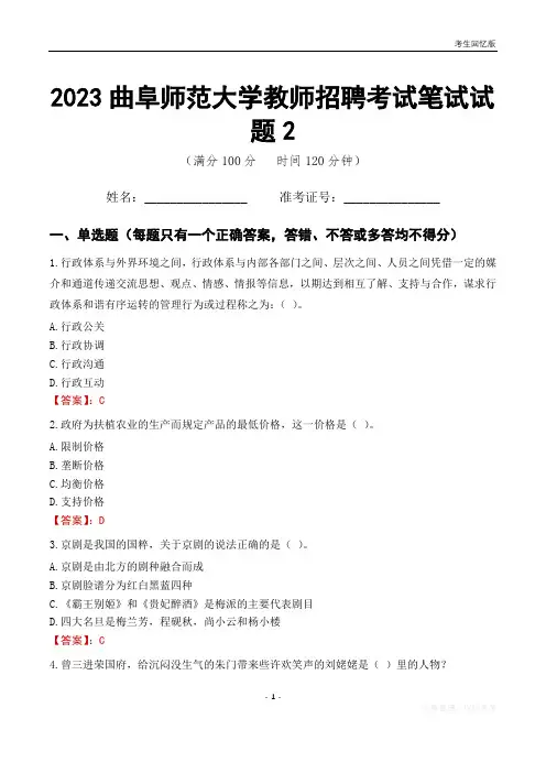 2023曲阜师范大学教师招聘考试笔试试题2