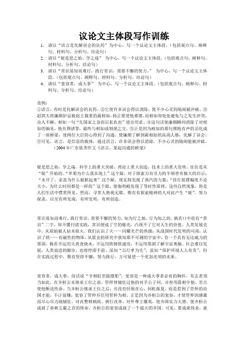 议论文主体段写作训练及范文