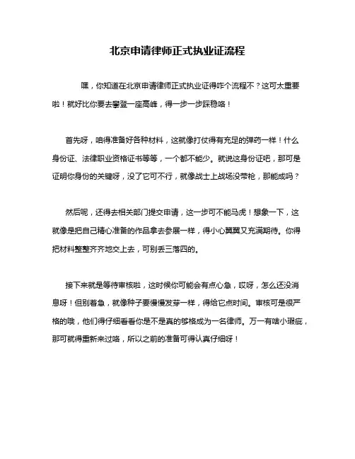 北京申请律师正式执业证流程