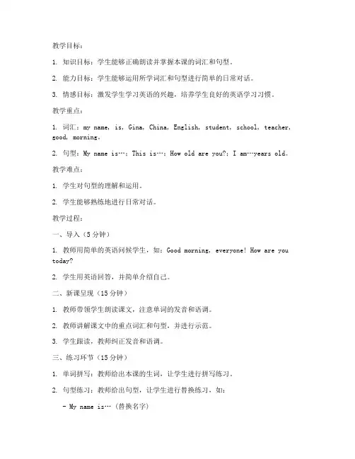 初中英语试讲教学教案模板