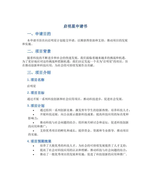 启明星申请书