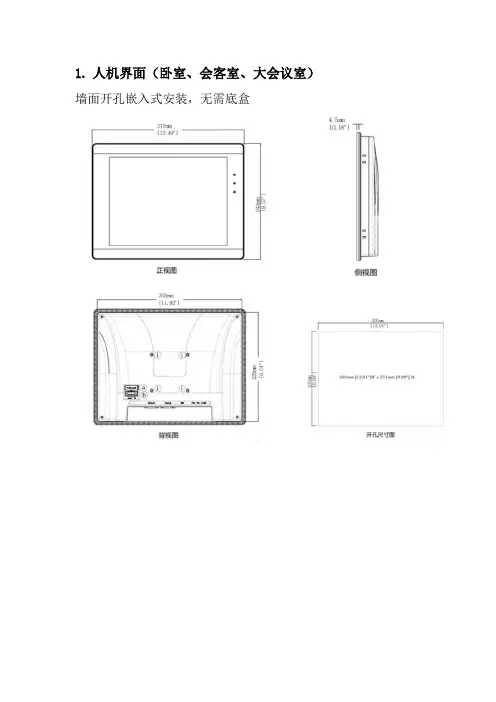 弱电元件安装示意图
