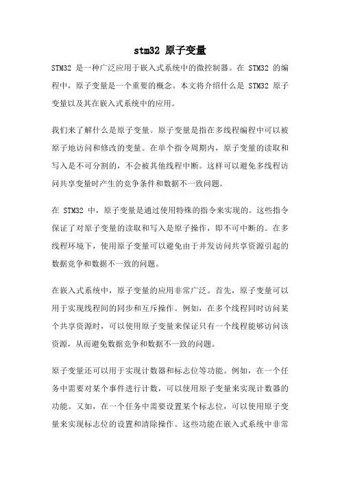 stm32 原子变量