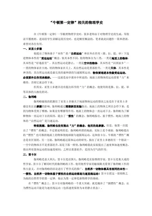 4.“牛顿第一定律”相关的物理学史