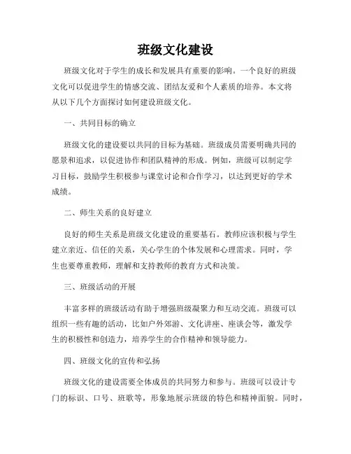 班级文化建设