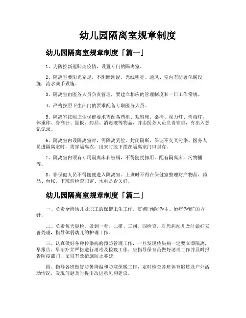幼儿园隔离室规章制度