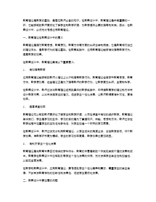 教育理论教案设计