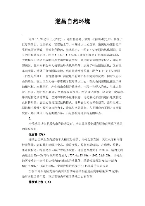 遂昌自然环境
