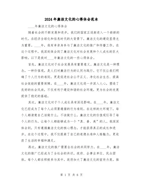 2024年廉洁文化的心得体会范本(3篇)