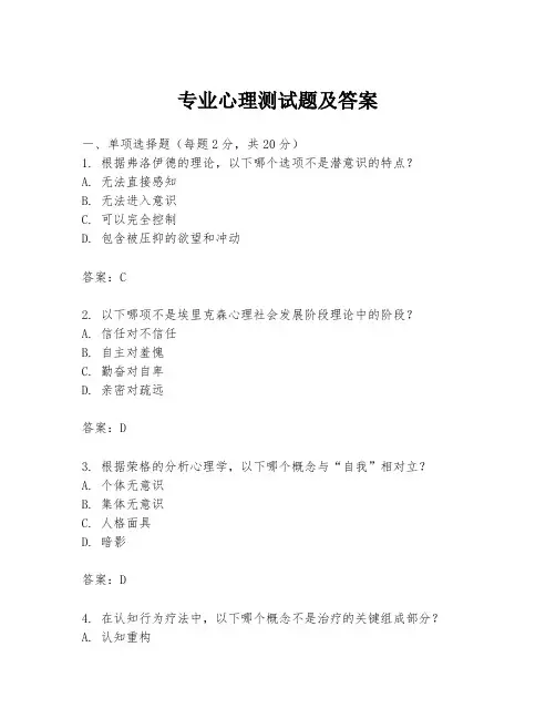 专业心理测试题及答案