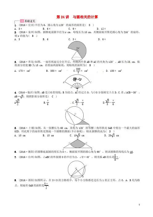 广西贵港市中考数学总复习_第六单元_圆_第讲_与圆相关的计算试题
